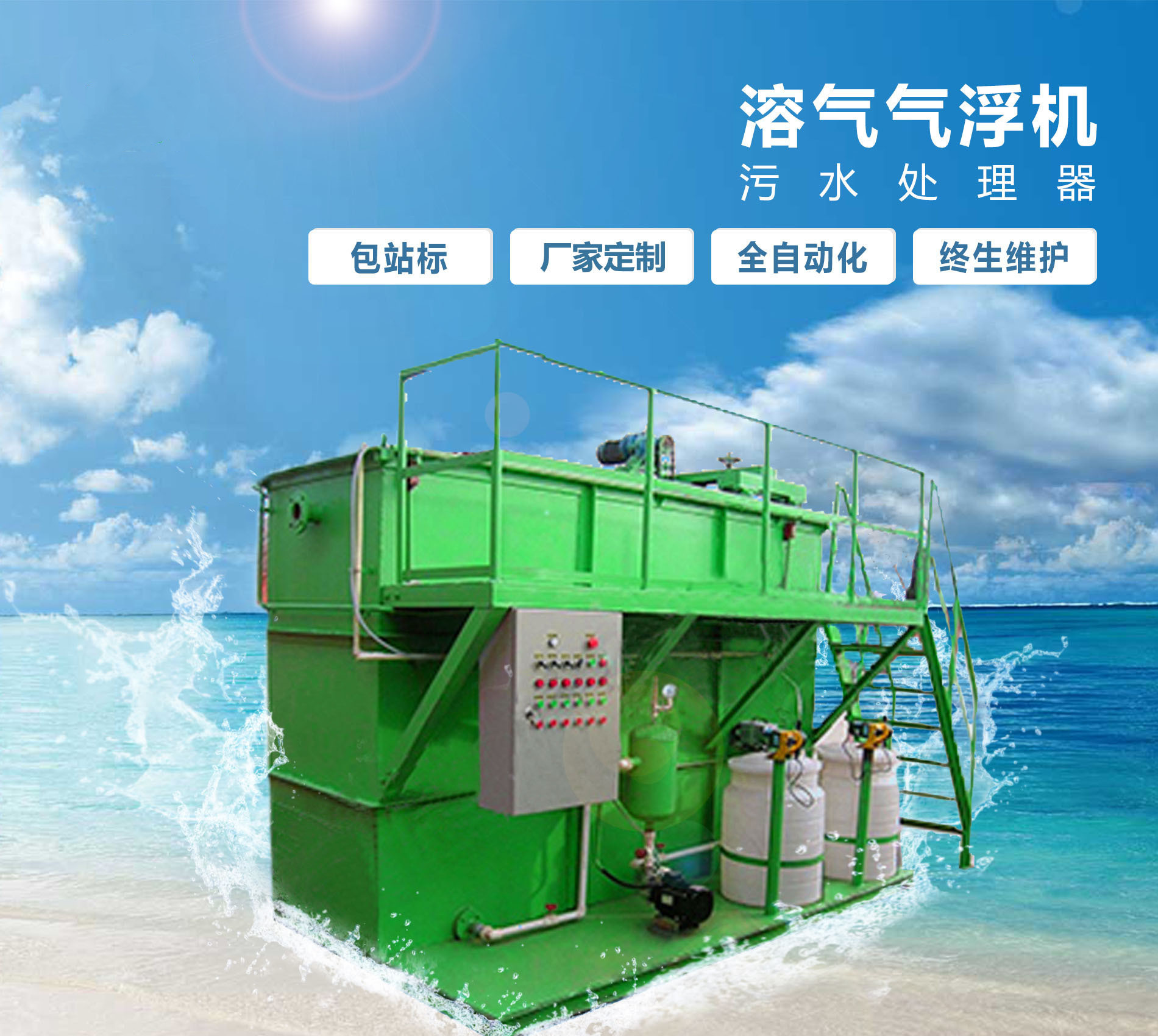 瑶海溶气气浮机